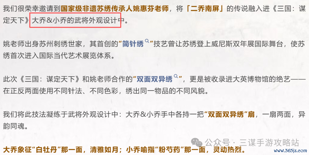 《三谋》11月28日联动：大乔、小乔喜提新皮肤！