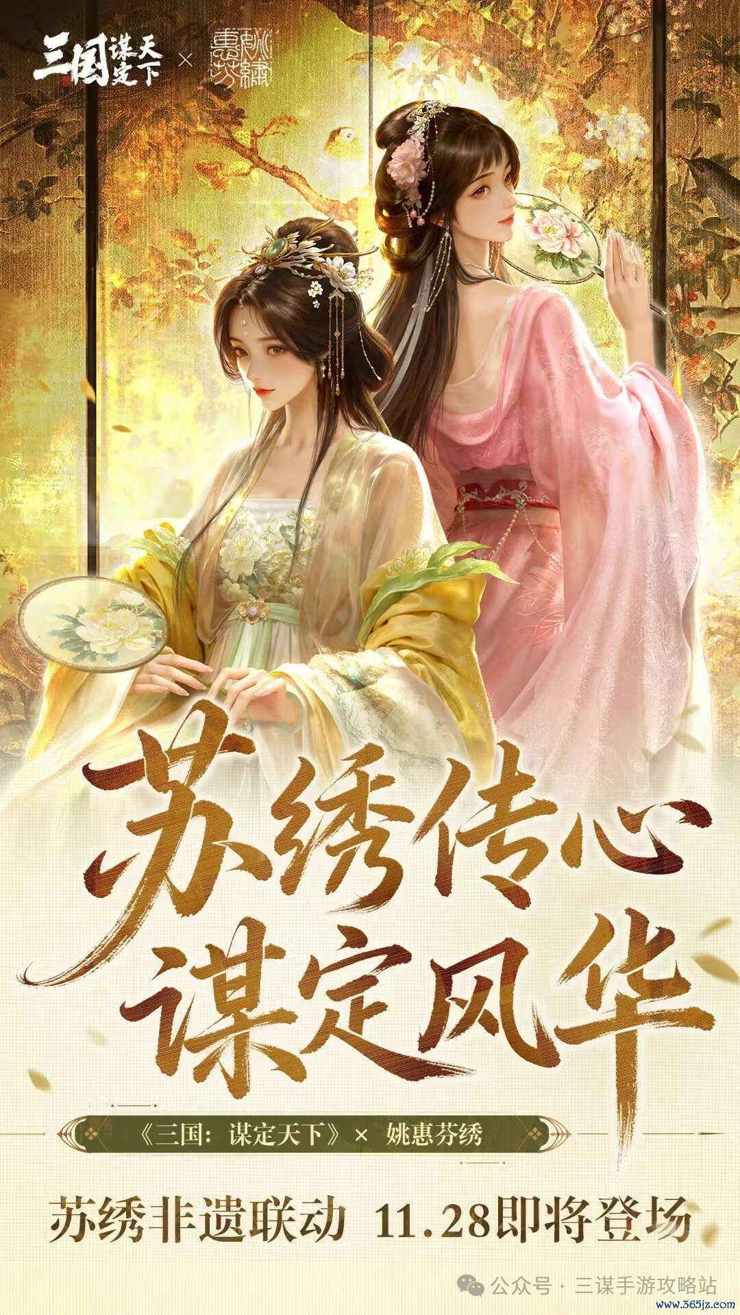 《三谋》11月28日联动：大乔、小乔喜提新皮肤！