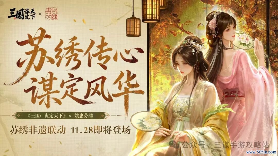 《三谋》11月28日联动：大乔、小乔喜提新皮肤！